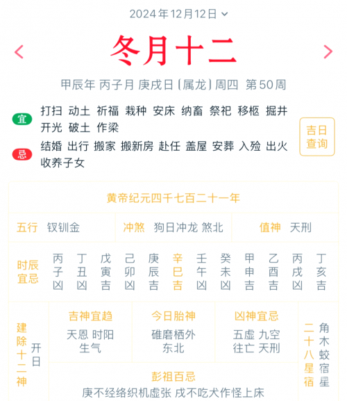 2024年黄历查询表2024年黄历查询表，预测未来运势的指南-第1张图片
