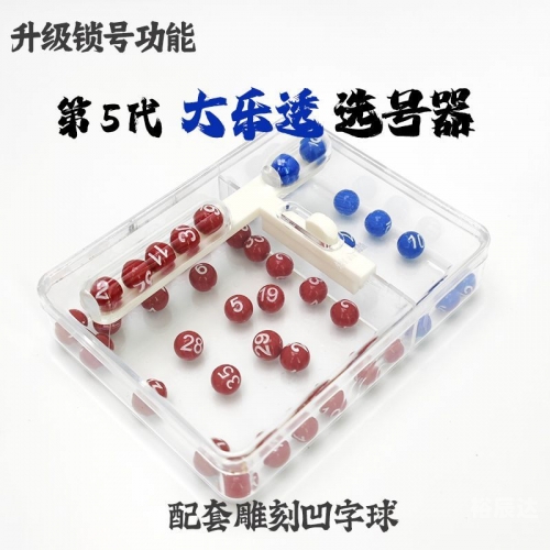 大乐透开奖模拟选号大乐透开奖模拟选号-第3张图片