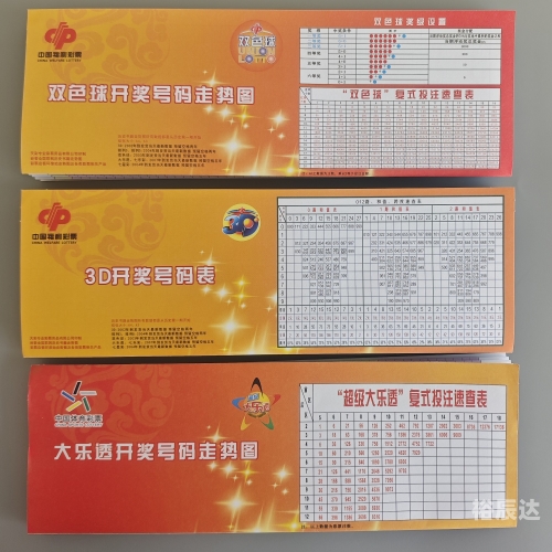 双色球开奖号码公布双色球开奖号码公布-第2张图片