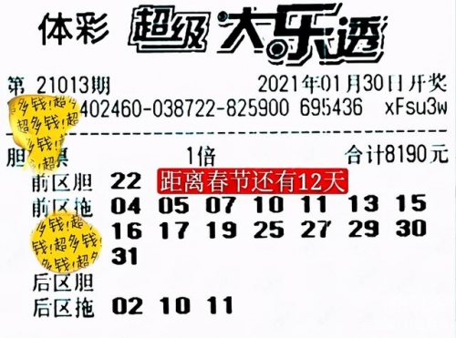 大乐透21013期开奖结果查询-第2张图片