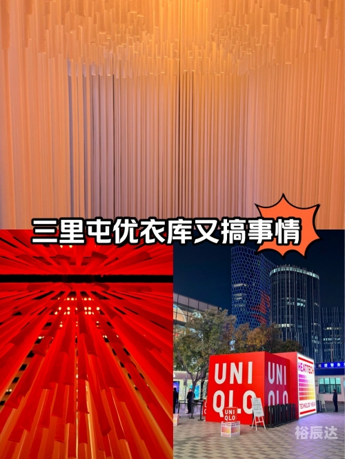 三里屯优衣库不雅视频种子三里屯优衣库不雅视频事件-第3张图片