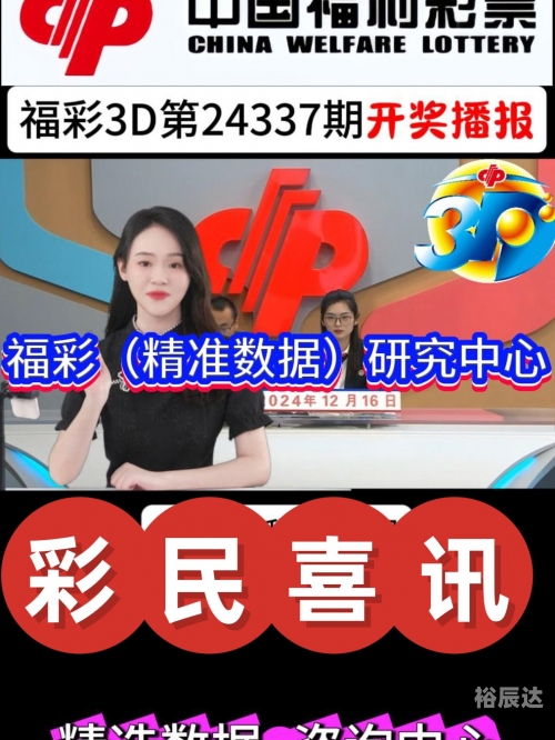 福彩开奖直播，揭秘幸运时刻