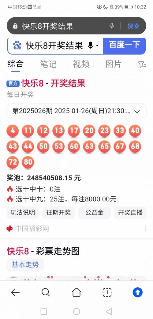快乐8开奖结果查询快乐8开奖结果查询-第2张图片