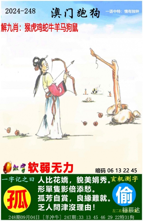 澳门必中一肖一码精准-第3张图片