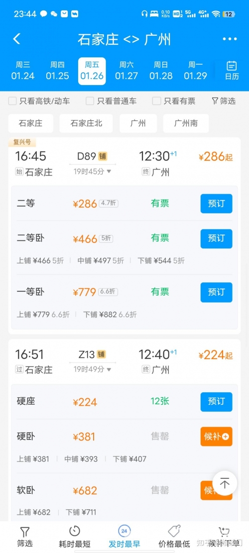 动车票查询时刻表票价动车票查询时刻表票价介绍-第2张图片