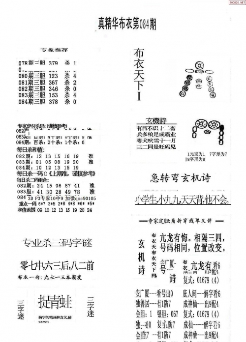 3D真精华布衣天下正版图库价格揭秘-第1张图片