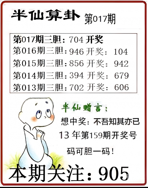 3D福彩字谜总汇大全-第3张图片