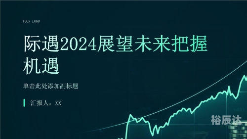 2024澳门精准正版资料2024澳门精准正版资料，把握未来，把握机遇-第1张图片