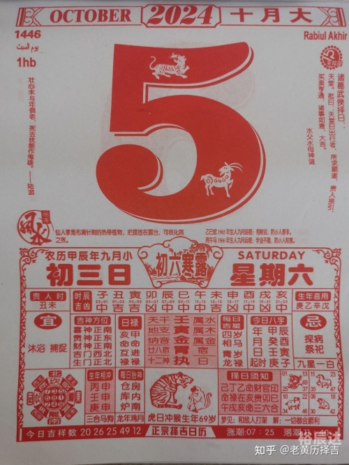 2024年正月黄道吉日-第2张图片