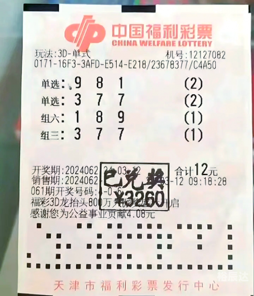 福彩3D软件，解锁彩票新时代的利器