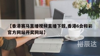 香港马会开码结果直播 开奖结果香港马会开码结果直播与开奖结果揭晓-第2张图片