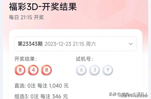 3d开奖结果查询果3D开奖结果查询文章