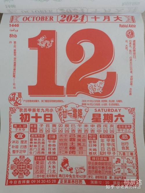 1月黄道吉日查询2024年关于2024年1月黄道吉日查询的文章-第3张图片