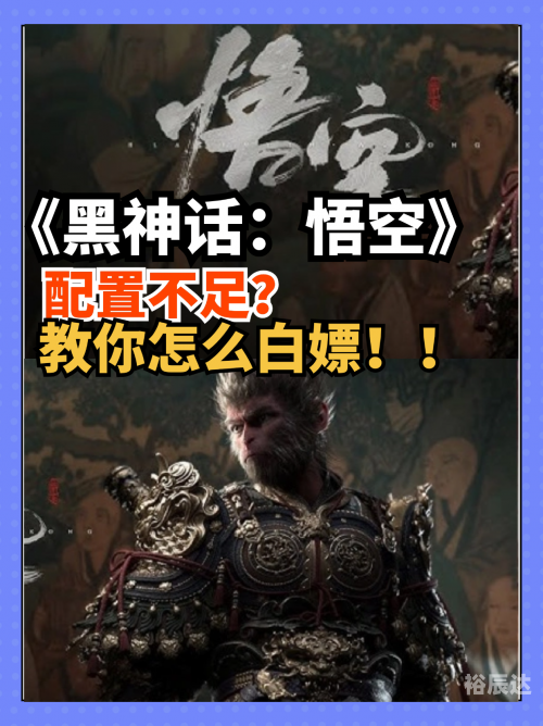 黑神话悟空8月20日几点黑神话悟空8月20日几点-第2张图片