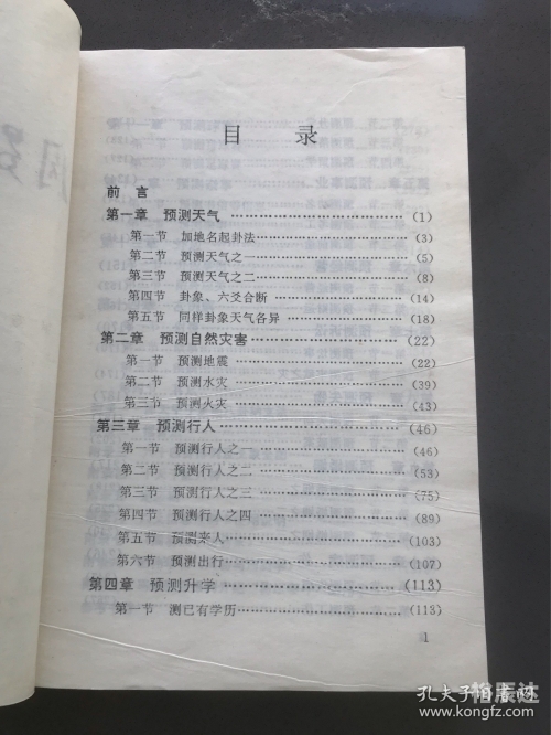 东方心经四柱预测-第2张图片