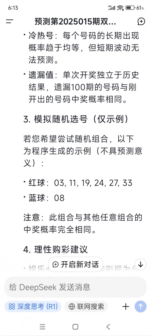 双色球预测中奖神器软件双色球预测神器，揭秘彩票中奖的神秘力量-第2张图片
