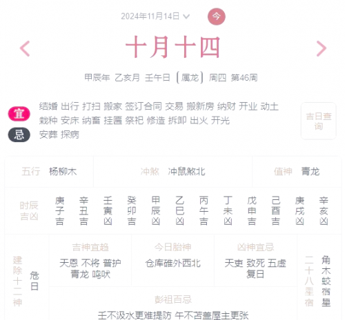 2024年7月黄道吉日吉时2024年7月黄道吉日推荐-第3张图片