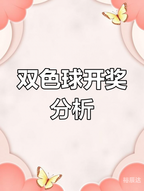 双色球最准确预测专家牛彩手机网双色球最准确预测专家文章-第3张图片
