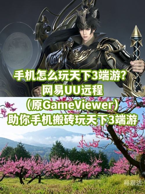 网易天下3论坛天下3论坛，探索游戏世界的窗口-第3张图片