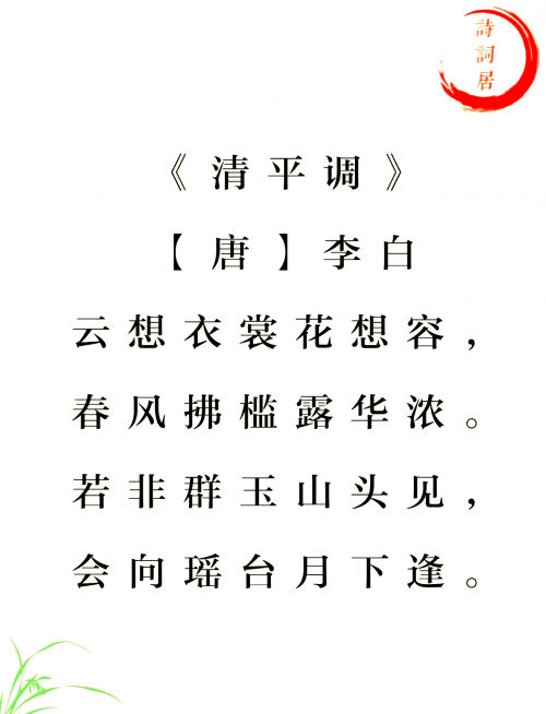 花想容云想衣裳花想容下一句花想容