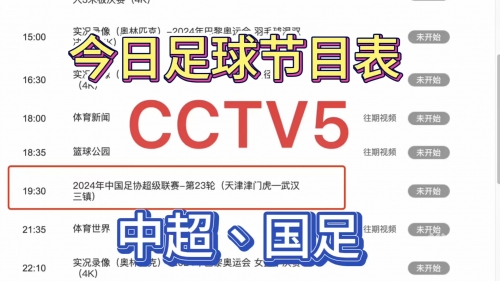 CCTV5今晚亚洲杯比赛直播今晚亚洲杯比赛直播