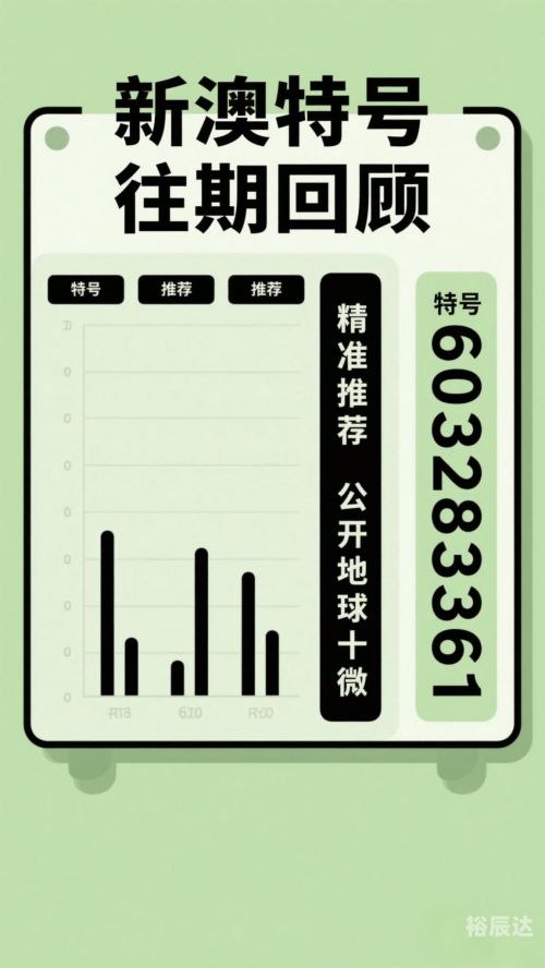 澳门新彩新澳精准资料免费提供彩吧助手-第3张图片