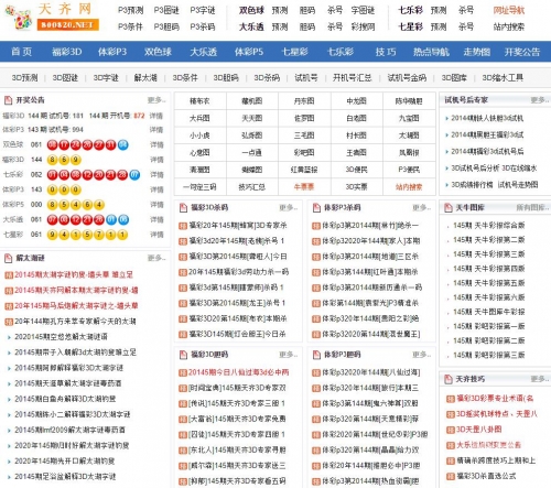 今日福彩3d字谜总汇天齐网今日福彩3D字谜总汇-第2张图片