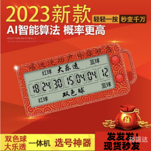双色球机选器双色球机选器，彩票游戏的科技革新-第2张图片