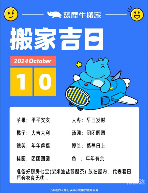 2021年7月搬家好日子推荐-第3张图片