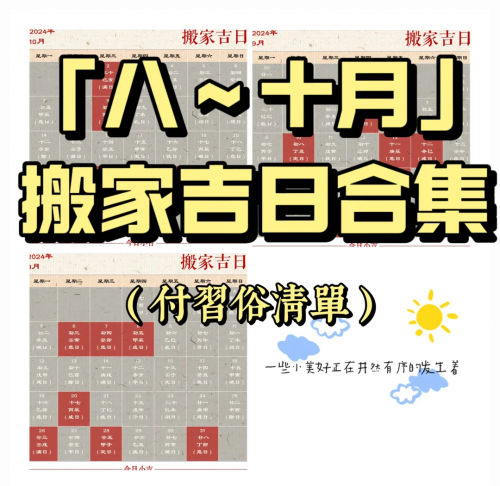 2021年7月搬家好日子推荐-第2张图片