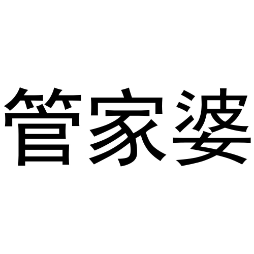 管家婆正版内部精选大全管家婆内部精选资料大全-第1张图片
