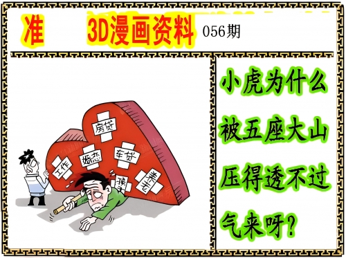 福利彩票3D字谜总汇
