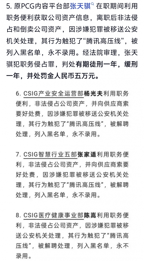 腾讯回应年终奖腾讯回应年终奖，激励与展望-第1张图片