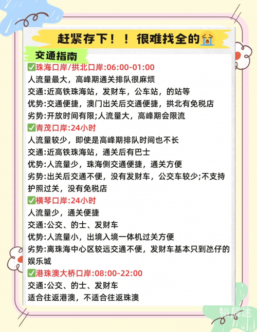2023澳门大全资料免费，全面解析澳门旅游、文化、历史与风情-第2张图片