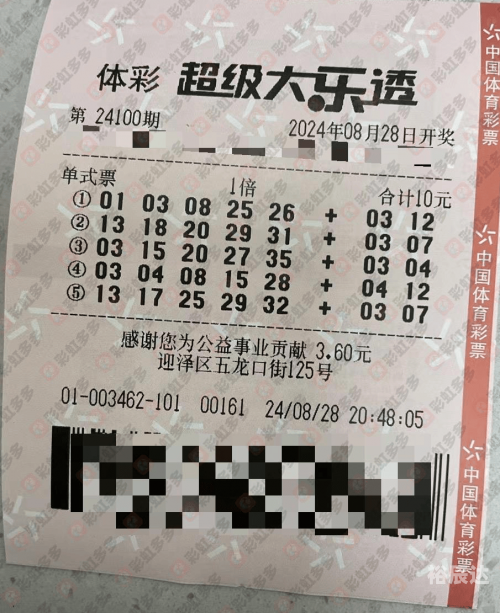 大乐透今日中奖号码是多少钱大乐透今日中奖号揭晓-第2张图片