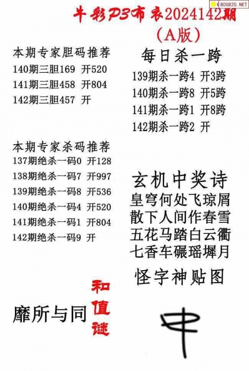 真精华布衣天下正版今日推荐