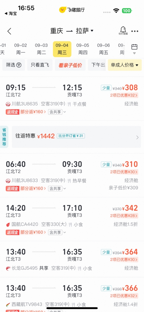 北京到重庆火车票北京到重庆火车票-第3张图片
