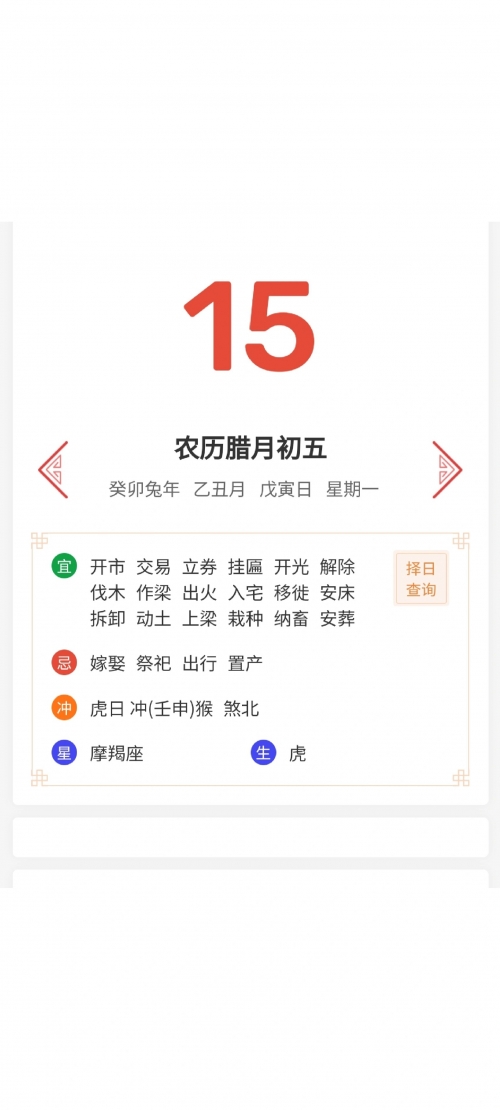 开业黄道吉日查询2024年2月28开业黄道吉日查询2024年2月-第1张图片