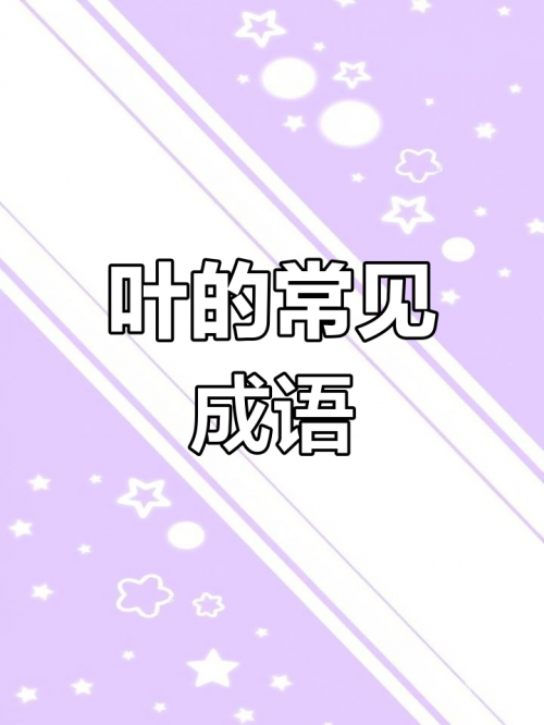 一叶知秋吉他谱于哲浩一叶知秋吉他谱-第2张图片