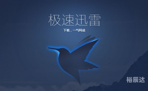 北京青年迅雷下载，探索高效下载新体验-第2张图片