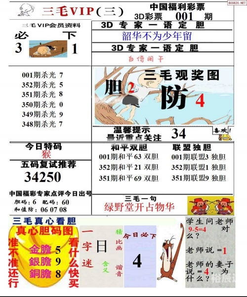 福彩3d字谜图谜大全-第2张图片