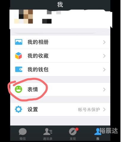微信评论怎么发表情包微信评论发表情包攻略-第1张图片