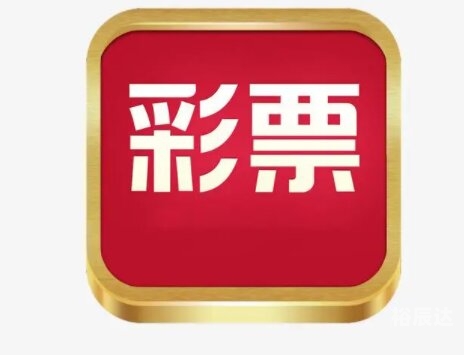 彩票软件大全下载彩票软件，揭秘与选择-第3张图片