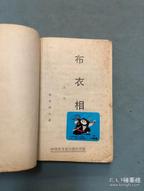 布衣天下图库布衣天下图库，探索古代文化与现代收藏的融合-第1张图片