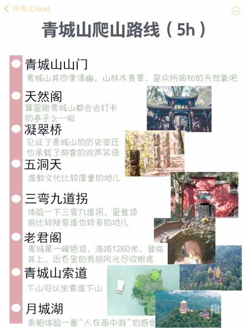 成都到青城山动车时刻表查询12306成都至青城山动车时刻表-第2张图片