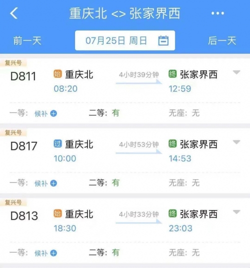 成都到青城山动车时刻表查询12306成都至青城山动车时刻表-第1张图片