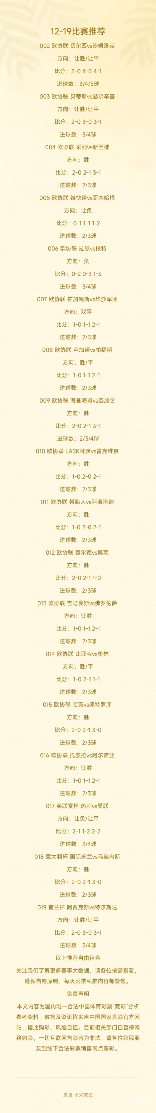 竞彩足球开奖比分，策略与预测-第2张图片
