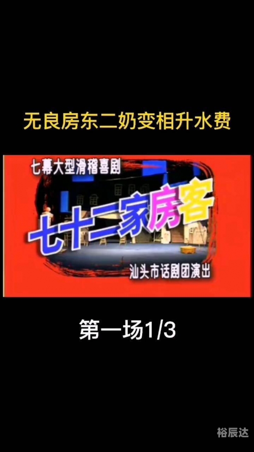 潮汕话剧潮汕话剧，方言的艺术魅力-第1张图片