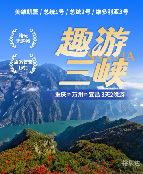 宜昌至万州火车旅行攻略-第2张图片