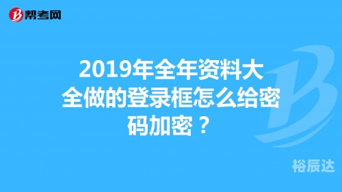 2019马会全年免费资料大全-第2张图片